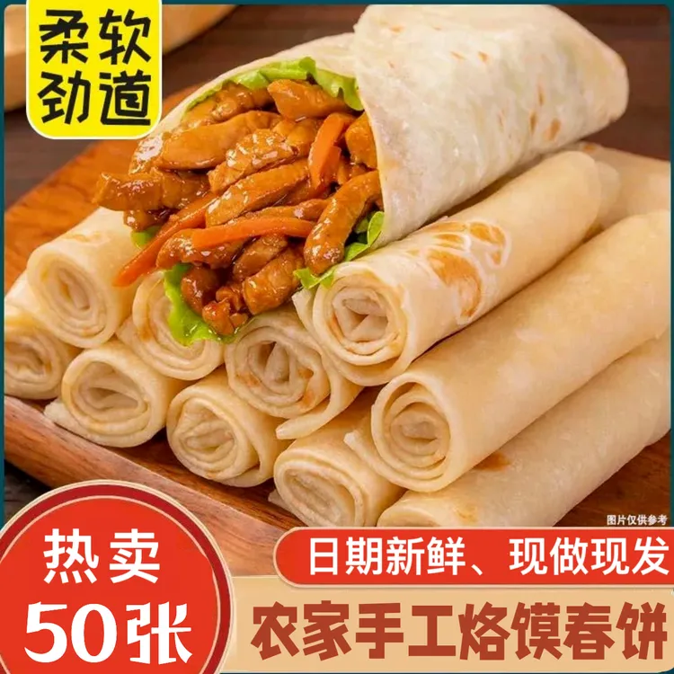 【新人福利】河南特产铁棍山药烙馍春饼烤串卷饼早餐传统早餐即食饼商品图