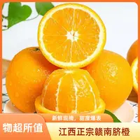 【顺丰快递】江西正宗赣南脐橙鲜甜多汁应季水果橙子原产地直发