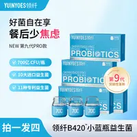 【拍一发四】A57 领纤YUINYOES B420&CP-9小蓝瓶 即食益生菌