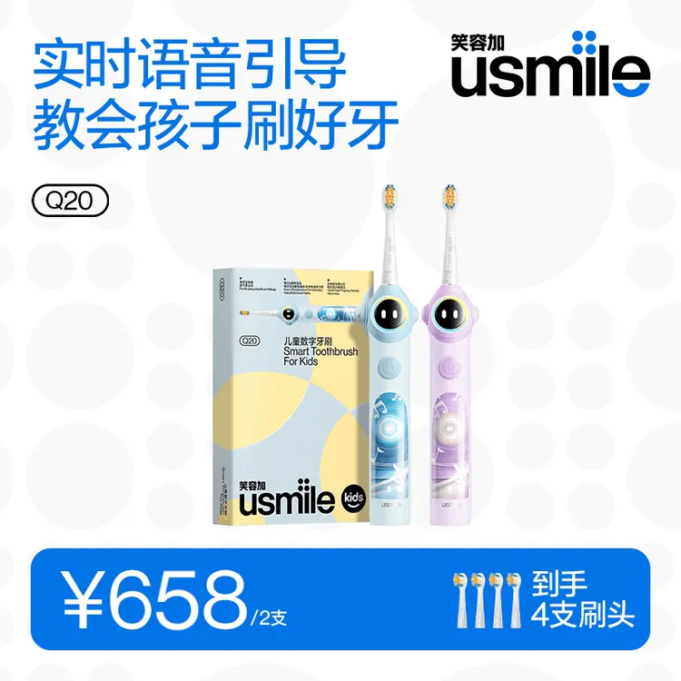 usmile笑容加儿童电动牙刷Q20双支电动刷软毛3-12岁宝宝防蛀sc商品图