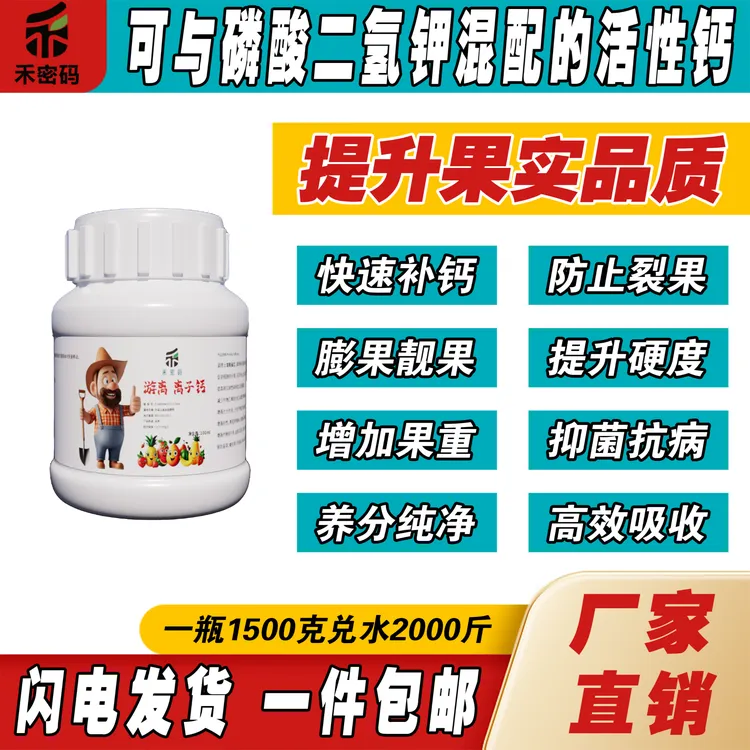 禾密码游离离子钙叶面水溶肥抗病防裂增甜上色和磷混合使用不拮抗