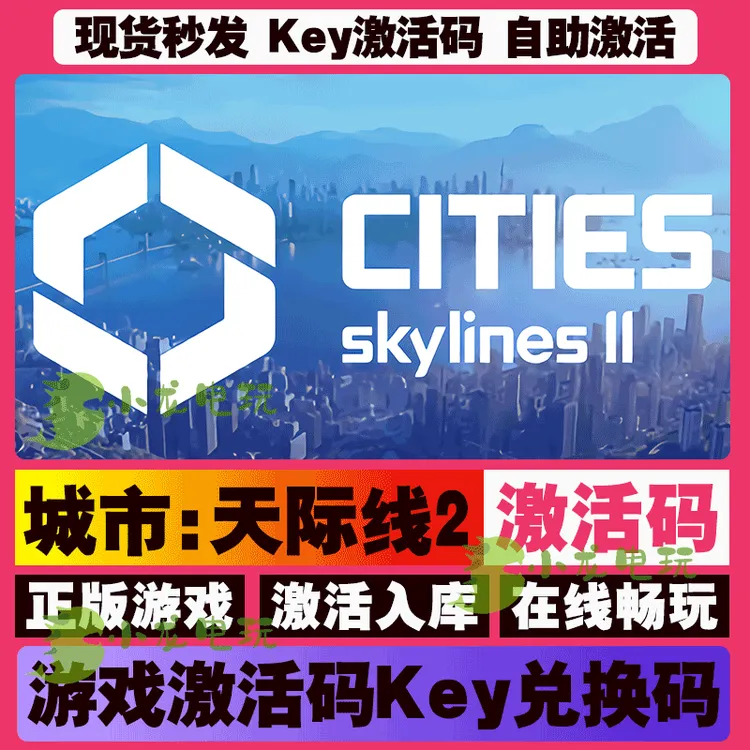 城市天际线2 激活码 全球区 CDKEY 激活入库 pc电脑游戏