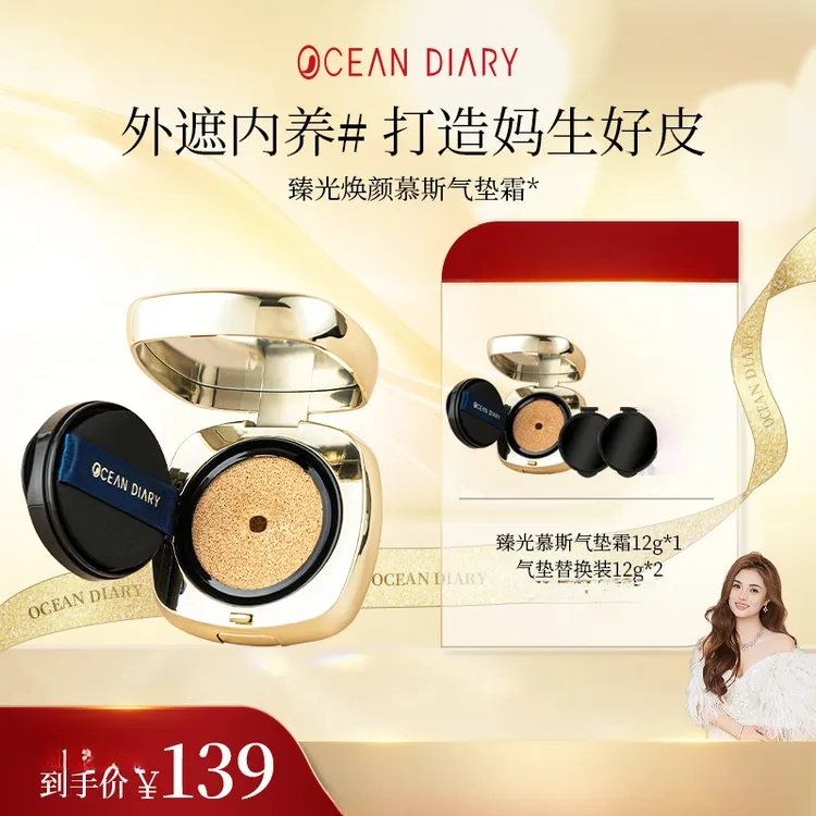 海洋日记臻光焕颜美颜慕斯气垫霜12g滋润清透水润轻薄无瑕亮肤