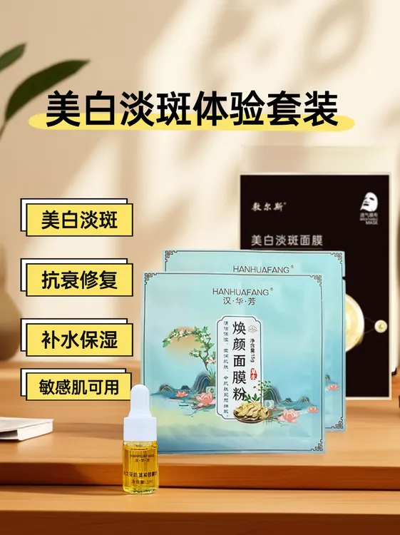 【斑斑点点】焕颜面膜粉体验装提亮肤色暗沉蜡黄