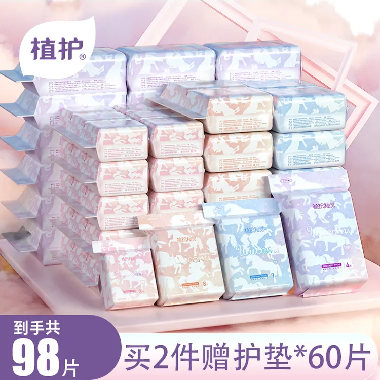 【透气轻薄】植护卫生巾日夜用组合套装旅行装女生姨妈巾防侧漏丝滑