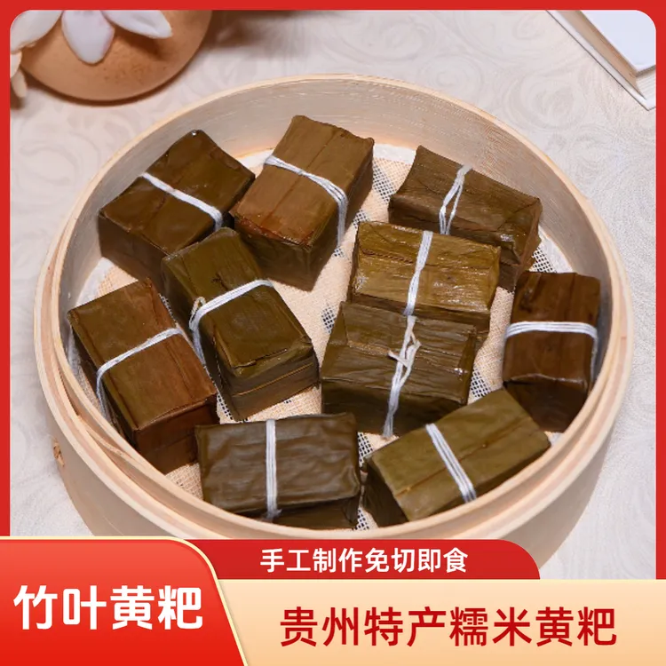 贵州特产农家手工竹叶糯米黄粑 黄糕粑小块免切即食包邮