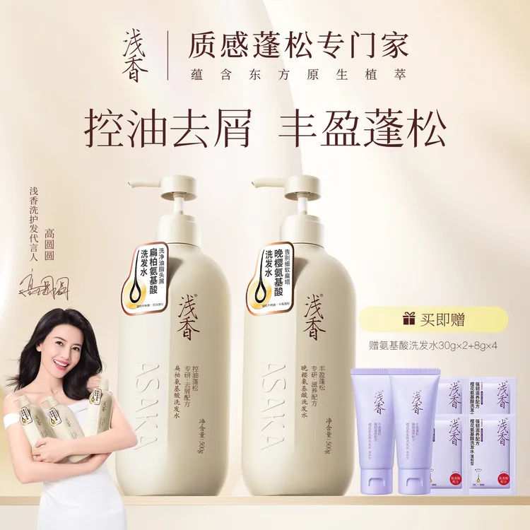 【商超同款】浅香氨基酸洗发水2瓶 控油止痒柔顺修护持久留香48小时
