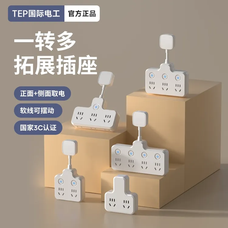 【达人专属】国际电工转换器面板一转多孔无线排插插排拖插位插头