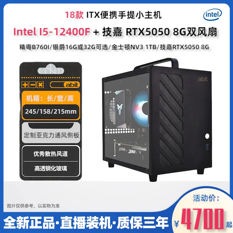 18款ITX-12400F加5050显卡办公设计剪辑大型游戏itx迷你小主机