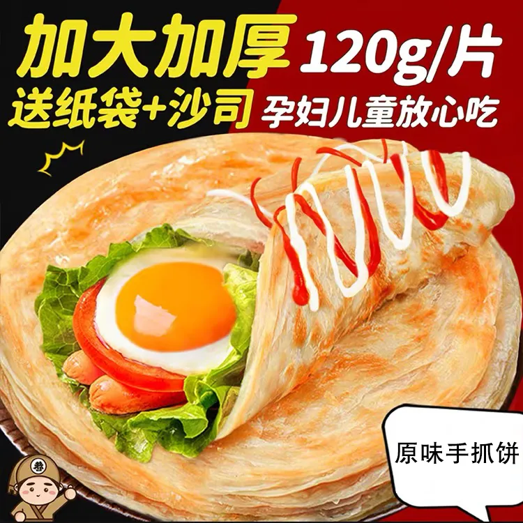 20片120g原味手抓饼台湾手撕饼10片加大加厚学生早餐速食半成品