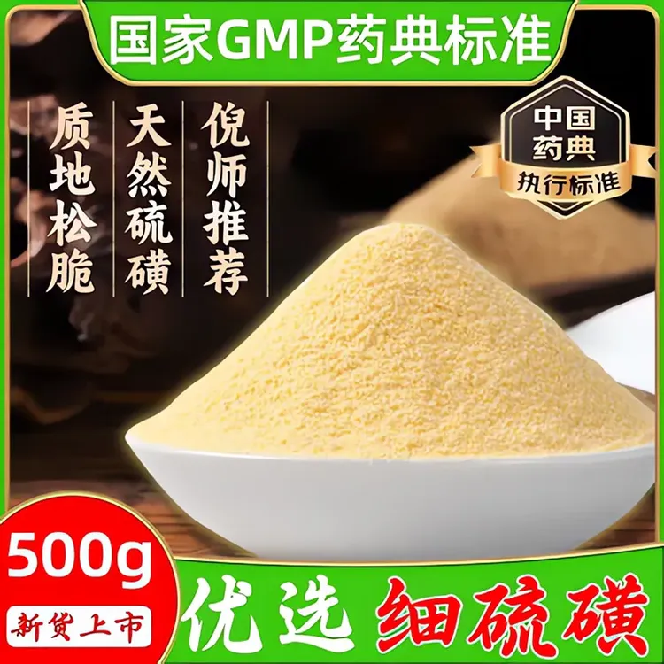 硫磺粉中药材天然流黄硫黄流磺高纯度琉璜农用医用药用食用