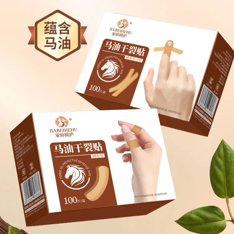 马油干裂贴手脚干裂贴滋润手指手脚裂口开裂橡皮膏胶布开口