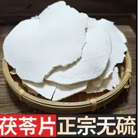 精选手工生切生晒老树茯苓中心大薄片