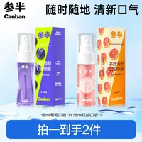 参半多效清新口喷便携式果味留香男女通用18ml zz