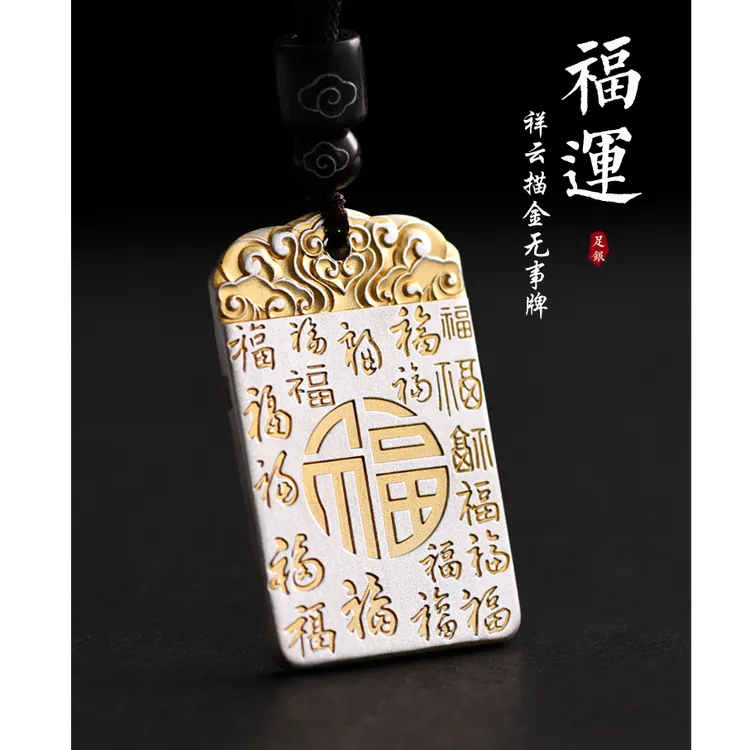 描金平安祥云无事牌足银999百福吊坠项链古法实心送男友