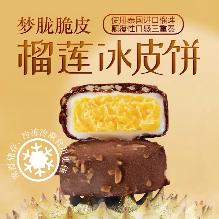 梦胧脆皮榴莲冰皮饼爆浆礼盒装冰皮月饼伴手中秋送礼佳品开袋即食