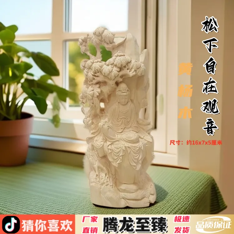 黄杨木雕刻松下自在观音家居客厅装饰家用工艺手把件文玩摆件礼品