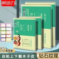 上翻透明防水自粘本子皮32K16K透明磨砂大小本本子皮作业薄小学生