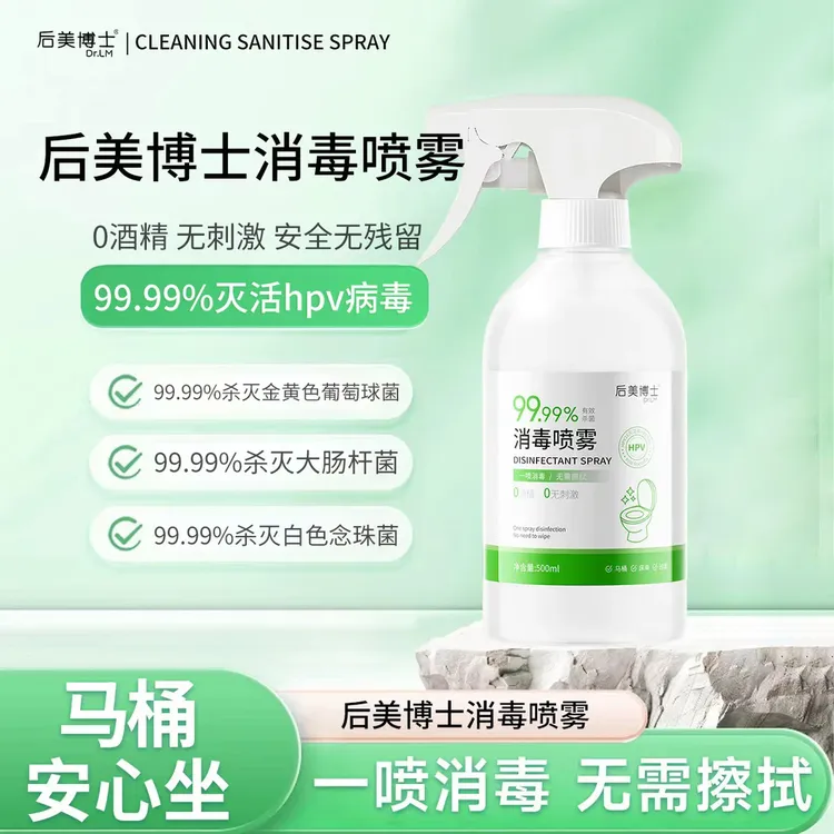 【官方正品】喷雾液体消毒喷雾除螨清新母婴马桶除味消毒液温和-Fc
