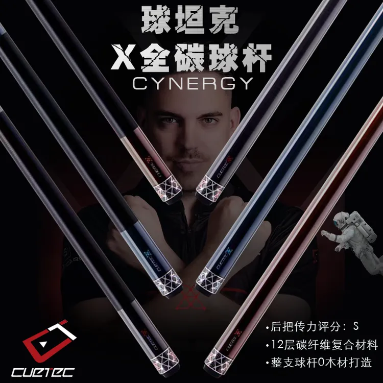 cuetec球坦克新款【X系列】碳纤维大头杆中式黑科技台球杆丘泰克
