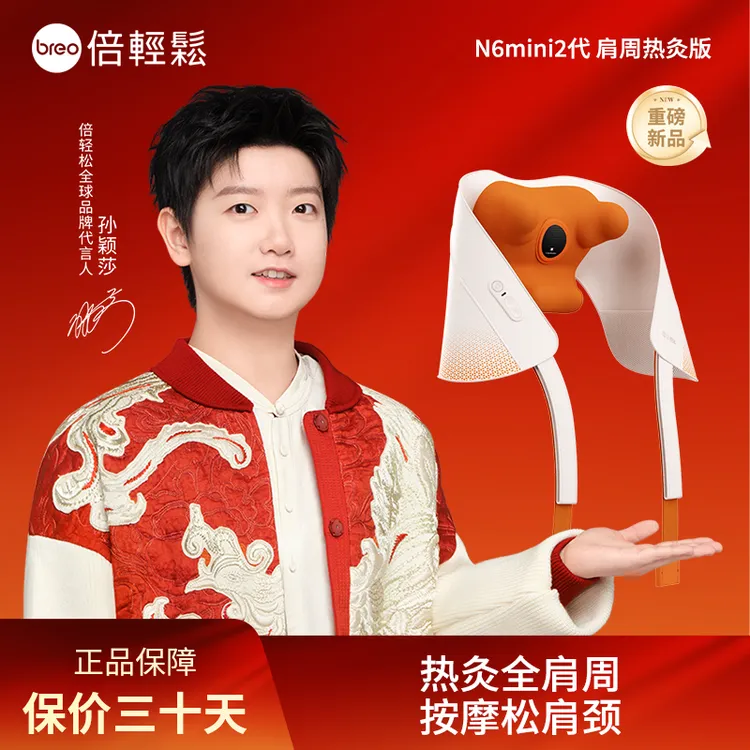 倍轻松N6mini2代肩周热敷版颈椎揉捏放松按摩颈椎器按摩器