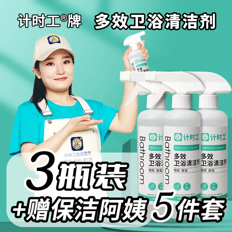 计时工牌【卫浴清洁剂】强力型-卫生间厕所浴室马桶浴室浴室清洁剂