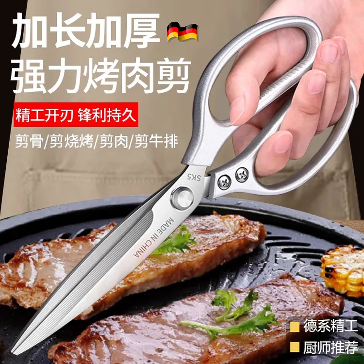 德系厨房剪刀商用烤肉剪不锈钢鸡骨剪家用厨房专用加长款食物剪子