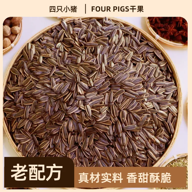 老配方五香瓜子甜口五香大料熬制低温烘烤新货葵花籽坚果零食