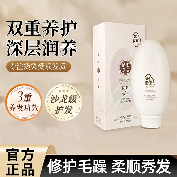 【淘米匠】稻米原浆赋活养发乳膜修护干枯毛躁烫受损发质润顺滑雅芙