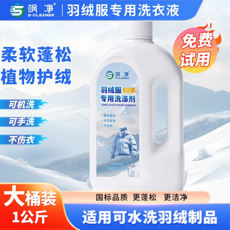 羽绒服洗衣液羊毛棉服羽绒服蓬松剂超大瓶机洗水洗去油去污神器