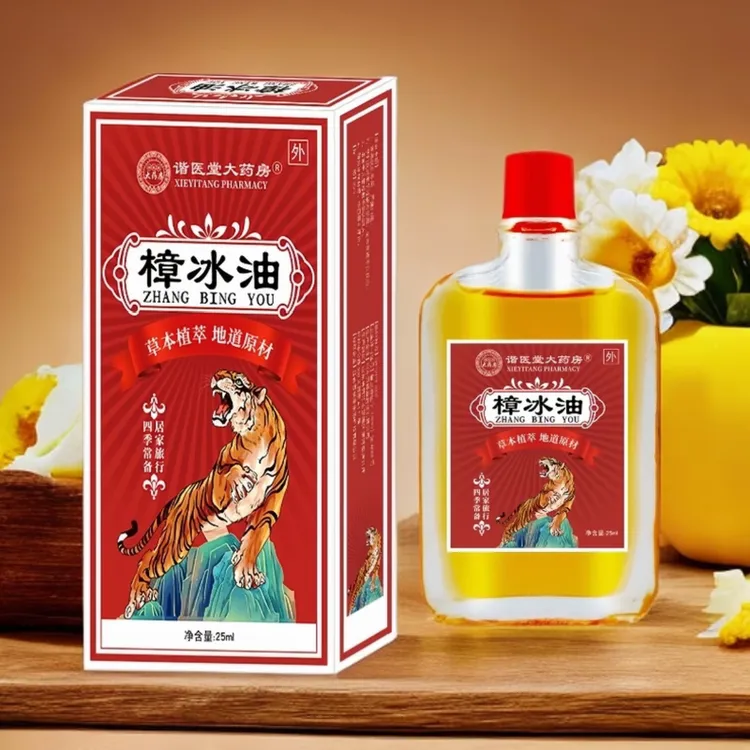 【官方正品】25ml*1瓶/盒狮子油原装正品樟冰油官方旗舰店