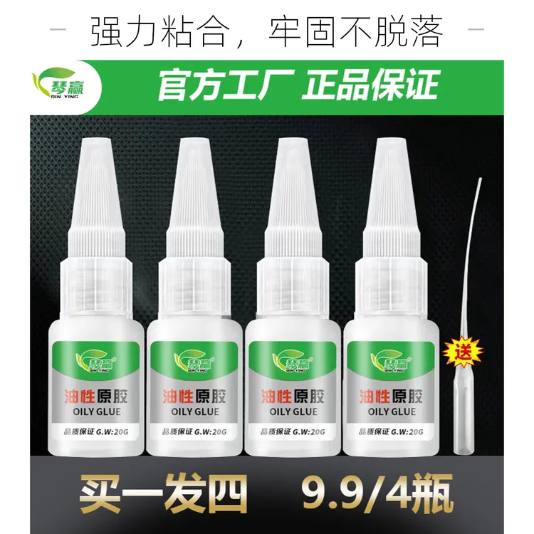 琴赢【20g买一发四】油性原胶粘鞋强力胶金属补鞋专用通用粘胶赠