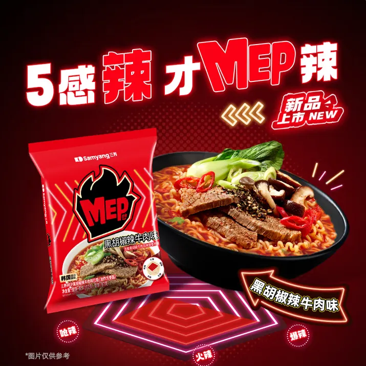 三养Mep不辣火鸡面方便面泰式巨辣鸡肉味拌面火鸡面爆辣