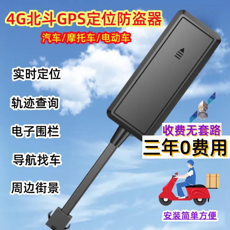 4G版全网通汽车摩托车电动车北斗GPS定位防盗器（两线款）