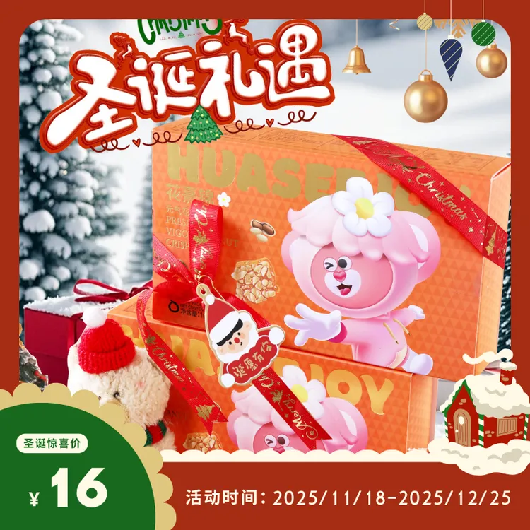 花熹锦元气花生酥108g圣诞伴手礼糖酥糕点心下午茶