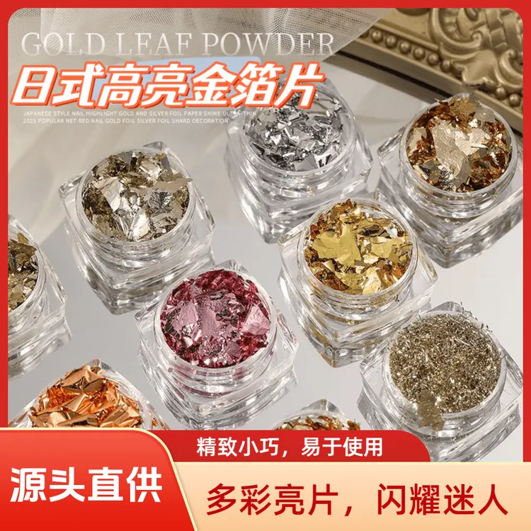 【源头直供价】美甲高亮金银箔纸-超闪超薄不规则美甲点缀饰品 多用途多色可选