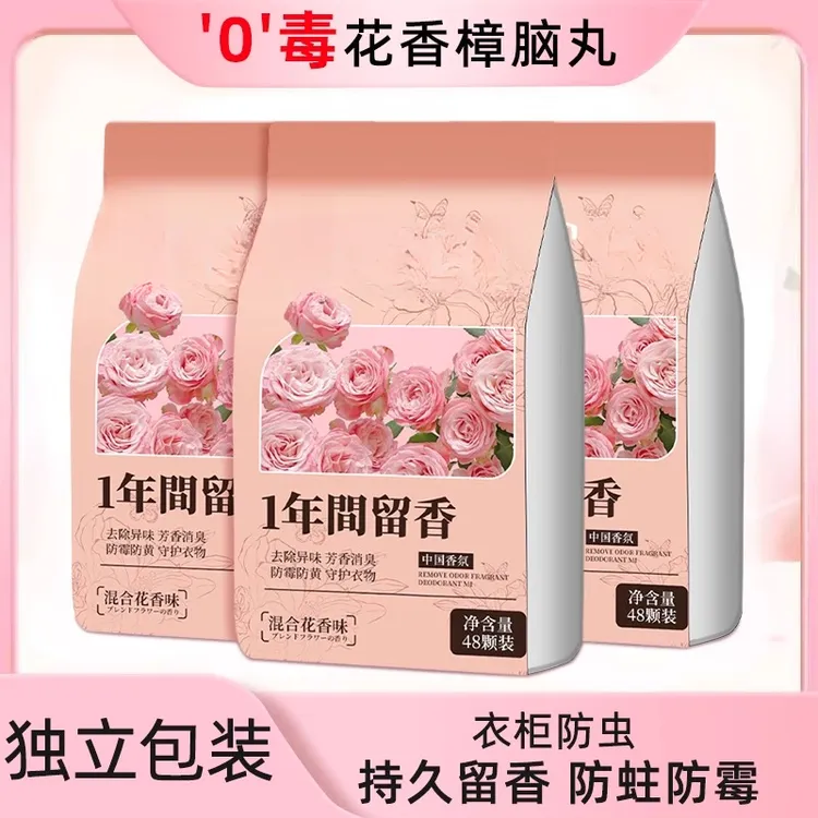 樟脑丸家用无毒衣柜防潮防霉除味驱花香香包衣服防蛀