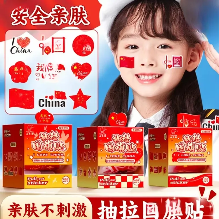 贴纸五星旗贴儿童脸贴防水贴脸上的五星旗贴纸小学生