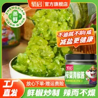 山东特产榨菜青椒酱辣椒酱下饭菜下饭神器拌饭拌面烧椒酱风味
