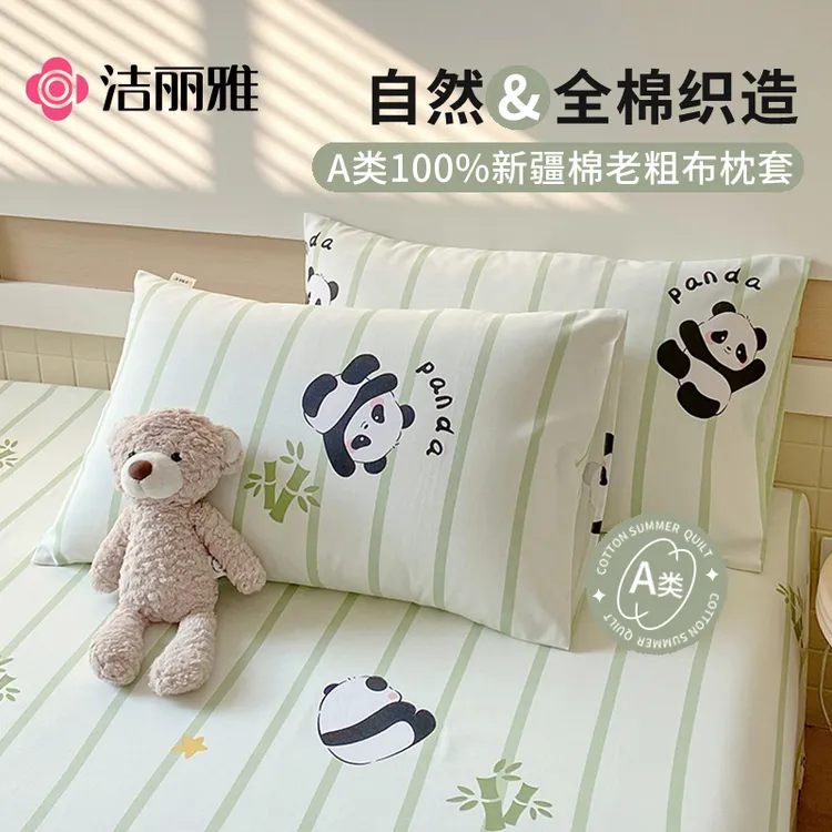 洁丽雅纯棉枕套一对装全棉凉感老粗布枕头套儿童成人48x74cm夏季