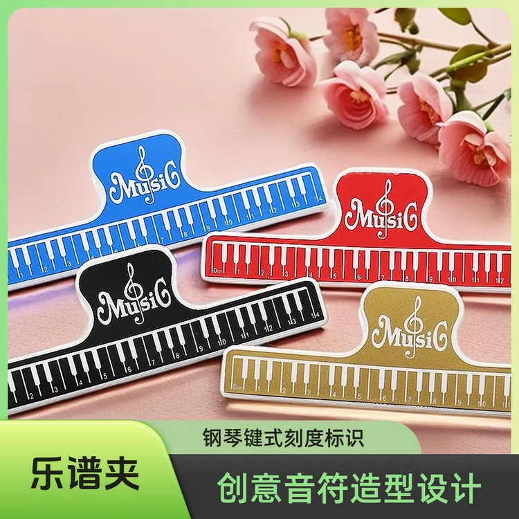 钢琴乐谱夹本子夹 吉他曲谱文件夹 加宽加厚谱夹子 音符夹钢琴夹 
