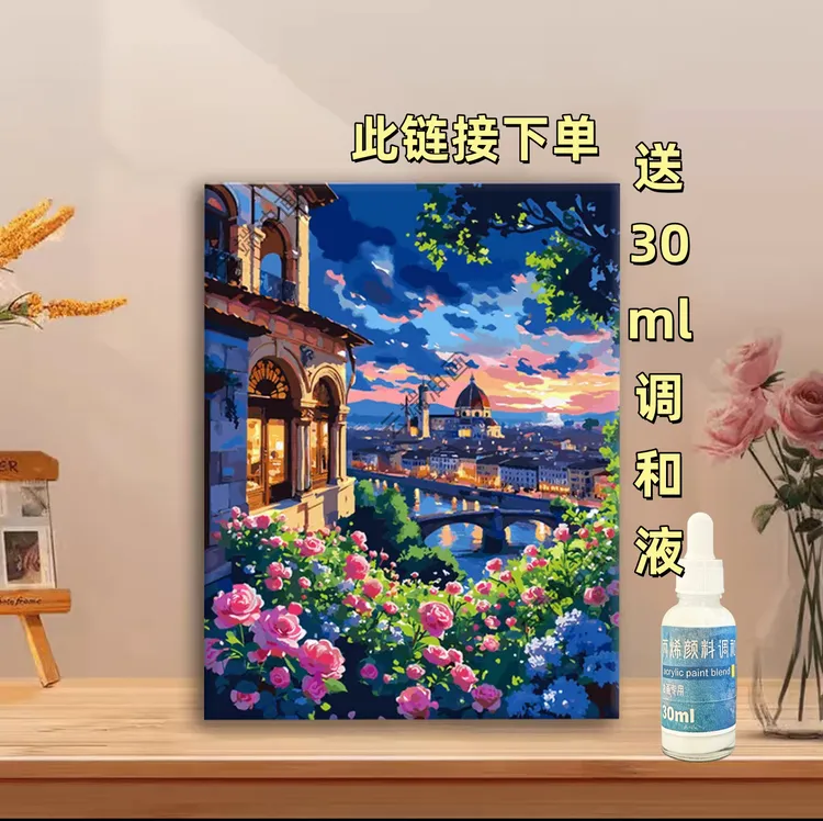 送30ml调和剂云端diy数字油画手工涂色减压治愈送礼丙烯装饰画
