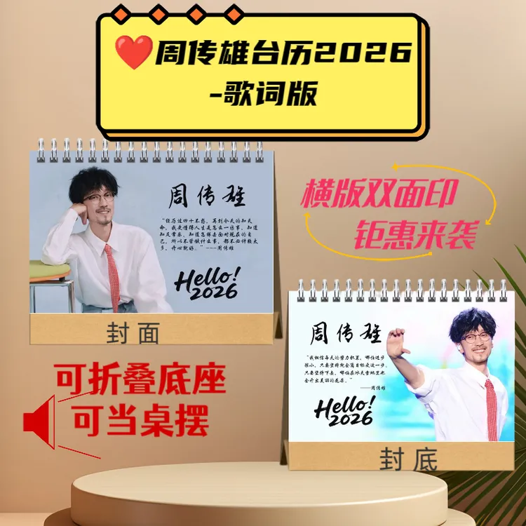 ❤️周传雄新年台历/歌词本纪念册合集粉丝应援收藏礼物