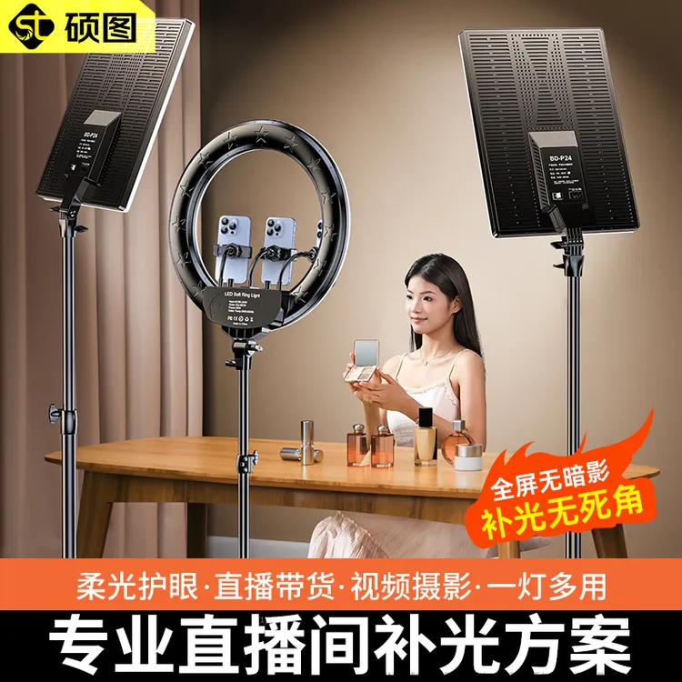 硕图直播补光灯摄影拍摄打光拍照主播专用直播间柔光拍视频桌面平
