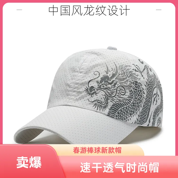 新款中国风鸭舌帽运动白色休闲速干印龙帽子透气帽子帽子女秋冬