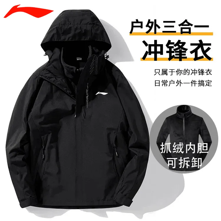 李LN宁冲锋衣男女同款秋冬防风防水可拆卸三合一户外运动登山外套