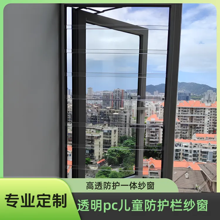 透明pc儿童安全防护栏一体纱窗    高透纱窗  防护栏防盗窗  
