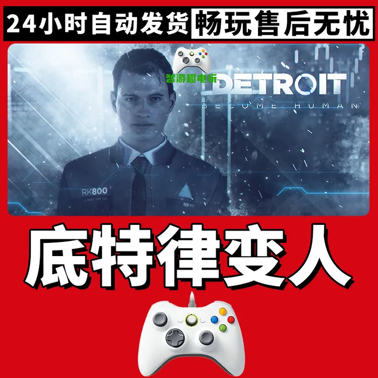 【底特律变人】游戏入库支持PC有线游戏手柄蓝牙无线双人