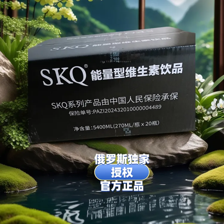 官方正品SKQ离子能量型电解质维生素饮品新版升级健康年轻疗愈20/