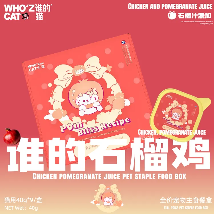 【whozcat】谁的石榴鸡全价猫用餐盒鸡肉加石榴汁餐盒40g每盒